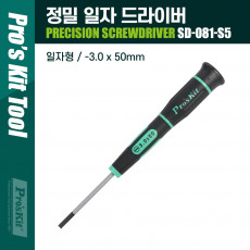 정밀 일자 드라이버 3.0 x 50mm