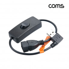 USB 버튼 스위치 On Off MF 연장 좌향 꺾임 30cm 충전전용 전원공급