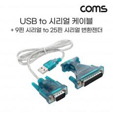 USB 2.0 to 시리얼 케이블 9핀 to 25핀 변환 젠더
