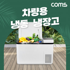 차량용 대용량 냉동 냉장고 28L 40W 가정용 휴대용 마이너스 영하 -25-영상 20도 차박 캠핑용 낚시 레저 220V 전원