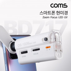 스마트폰 현미경 클립집게형 60x 100x 100배율 LED UV램프 휴대용