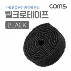 벨크로 케이블타이 검정