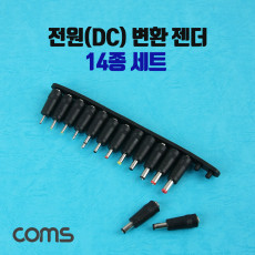 전원 DC 잭 세트 변환 젠더 14종 SET