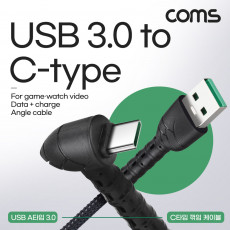 USB 3.1 Type C 케이블 1.8M USB 3.0 A to C타입 전면꺾임 꺽임 고속충전 및 데이터전송 5V 12A