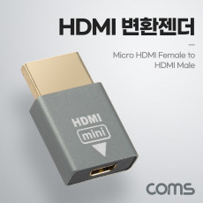 HDMI 변환젠더 Micro HDMI F to HDMI M Metal 마이크로 HDMI