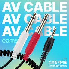 AV 분배 Y 스프링 케이블 최대 80cm AUX 3.5mm 스테레오 M to 6.35mm 모노 M x2