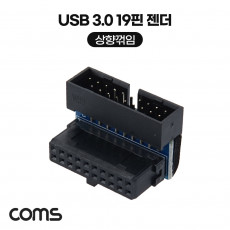 USB 3.0 19핀 젠더 MF 90도 상향 꺾임 꺽임 19Pin 마더보드 메인보드
