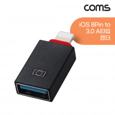 iOS 8Pin 변환젠더 USB 3.0 A F to iOS 8핀 M