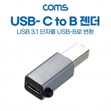 USB 3.1 Type C 젠더 C타입 to B타입 열쇠고리형