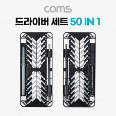 공구 드라이버 세트 50 in 1 십자 일자 별 비트 정밀핀셋 정밀 드라이버
