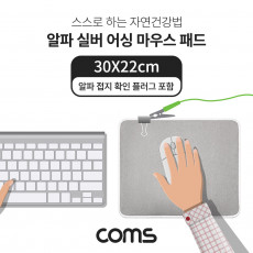 알파 실버 어싱 마우스 패드 30X22cm 알파 접지 확인 플러그 포함