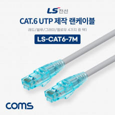 LS전선 CAT.6 UTP 제작 랜케이블 빨강 파랑 회색 노랑색 택 1 7M LAN RJ45 랜선