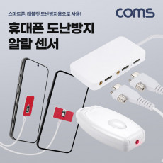 휴대폰 도난방지 알람 센서 케이블 리모컨 스마트폰 태블릿