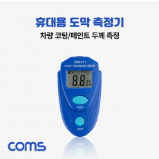 휴대용 도막 측정기 소형 미니 다용도 차량 코팅 페인트 두께측정