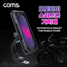 오토바이 스마트폰 거치대 하드케이스 방수 홀더 고정 터치 휴대폰 핸드폰 배달