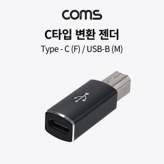 USB 3.1 Type C 젠더 C타입 to B타입 열쇠고리형