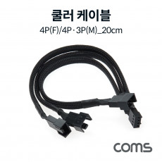쿨러 케이블 4P Y형 20cm 3선 메쉬망사보호관