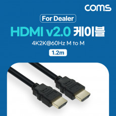 딜러용 HDMI 케이블 V2.0 1.2m 4K2K 60Hz
