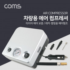 레저 캠핑용 에어펌프 에어매트 공기펌프 콤프레셔 타이어 에어 보충 에어펌프 차량용 시가전원