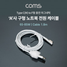 USB 3.1 Type C to 구형 노트북 마그네틱 충전 전원 케이블 1.8m F형 65-85W PD 변환