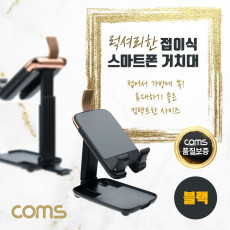 특가 접이식 스마트폰 거치대 스탠드 무게중심 분산 높이조절 각도조절 탁상용 휴대용 스트랩 Black