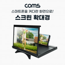 스마트폰 스크린 확대경 슬라이드 접이식 확대기 화면 확대 돋보기 12형 Black 영상 시청