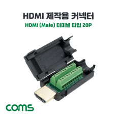 HDMI 제작용 커넥터 HDMI Male 터미널 블록 DIY