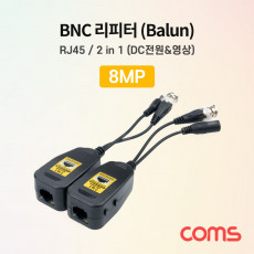 BNC 리피터 Balun CCTV 신호연장 8MP 지원 UTP RJ45 포트 전원 영상 CVI TVI AHD CVBS