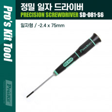 정밀 일자 드라이버 2.4 x 75mm 스크류 드라이버 컴퓨터 스마트폰 전자제품 수리