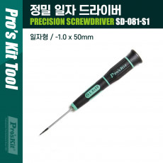 정밀 일자 드라이버1.0 x 50mm 스크류 드라이버 컴퓨터 스마트폰 전자제품 수리