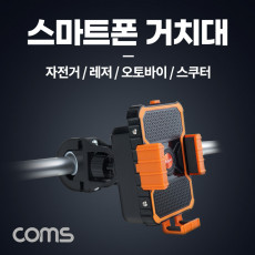 자전거 스마트폰 거치대 슬라이드 홀더 오토바이 스쿠터 레저 스포츠 휴대폰 핸드폰