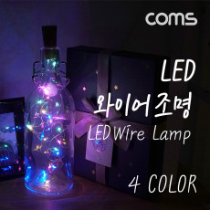LED 와이어 조명 4color - 코르크 마개형 와이어 조명 감성 컬러 라이트 색조명 무드등 트리 장식 DIY 인테리어 램프
