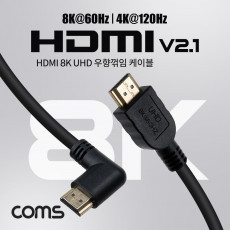 HDMI V2.1 케이블 8K 60Hz UHD 1.8M 우향꺾임