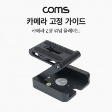 카메라 Z형 꺾임 플레이트 근접 거치대 꺽임 폴더 접이식 스탠드 홀더 삼각대 헤드 받침대 퀵릴리즈 플레이트 고정 마운트