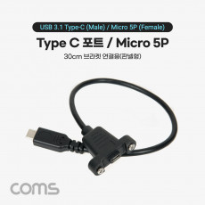 USB 3.1 Type C 포트 젠더 케이블 C M Micro 5P F 30cm
