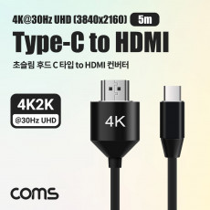 초슬림 후드 USB 3.1 Type C 컨버터 케이블 5m Type C to HDMI 2.0 4K2K 30Hz