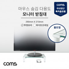 모니터 받침대 스탠드 화이트프레임 290mm x 210mm 투명유리 볼트형 1단 컴퓨터 모니터 받침대 사무용품