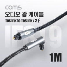 오디오 광케이블 2Ø 각 각 toslink to toslink Optical EMK 고급 꺾임 꺽임 회전 사운드바연결 1M