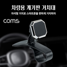 차량용 계기판 스마트폰 거치대 자동차 대쉬보드 거치 마그네틱 자석 각도 회전 조절
