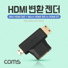HDMI 변환젠더 T형 HDMI F to Mini HDMI M Micro HDMI M 미니 HDMI 마이크로 HDMI