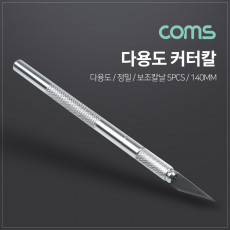 다용도 커터칼 보조칼날 5pcs 세트 칼날 교체 공예 정밀 나이프 145mm
