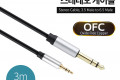 스테레오 케이블 3극 AUX Stereo 3.5 M 6.35 M 무산소동선 OFC 3M