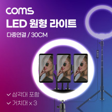 LED 링라이트 카메라 사진 동영상 개인방송 스튜디오 보조장비 원형 램프 랜턴 30cm 탁상 스탠드 1.8M 까지 스튜디오 미니 조명 밝기 조절 가능