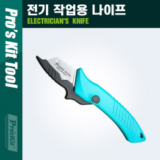 전기작업용 나이프 칼 공구 다용도 다목적 멀치 작업용