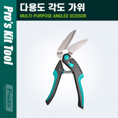 다목적 각도 가위 다용도 멀티 피복 탈피 커팅 컷팅 절단 공구 만능 작업용