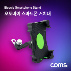 오토바이 스마트폰 거치대