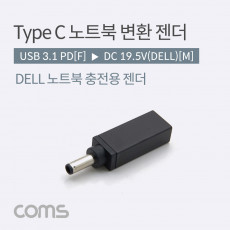 USB 3.1 Type C 노트북 전원변환 젠더 PD to DC19.5V Dell 델