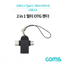 2 in 1 OTG 젠더 T형 Black USB 3.0 A F to C타입 M 마이크로 5핀 M 열쇠고리형 USB 3.1 Type C Micro 5Pin