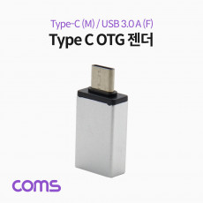 스마트폰 OTG 젠더 USB 3.1 Type C M USB 3.0 A F Silver