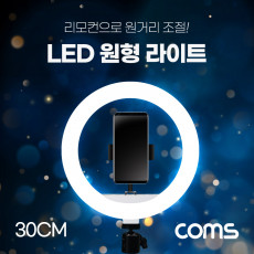 LED 링라이트 12형 원형 램프 카메라 사진 동영상 1인방송 스튜디오 보조장비 조명 리모컨 터치식 30cm 스튜디오 미니 랜턴 밝기 조절 가능